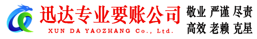 博兴收账公司